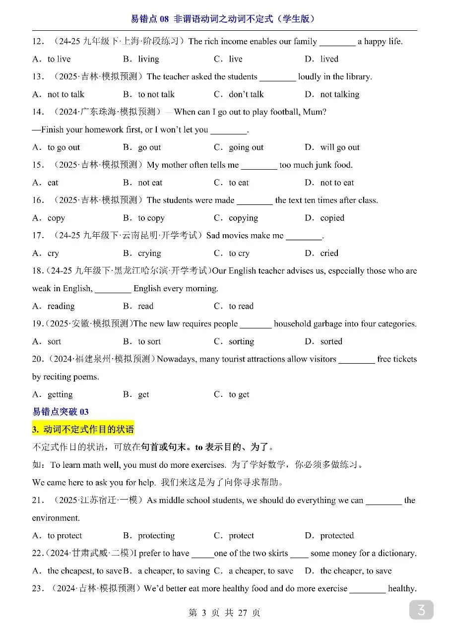 中考专项英语易错点08 非谓语动词之动词不定式.pdf 第5张