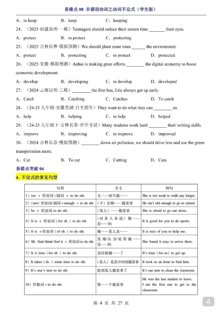 中考专项英语易错点08 非谓语动词之动词不定式.pdf 第6张