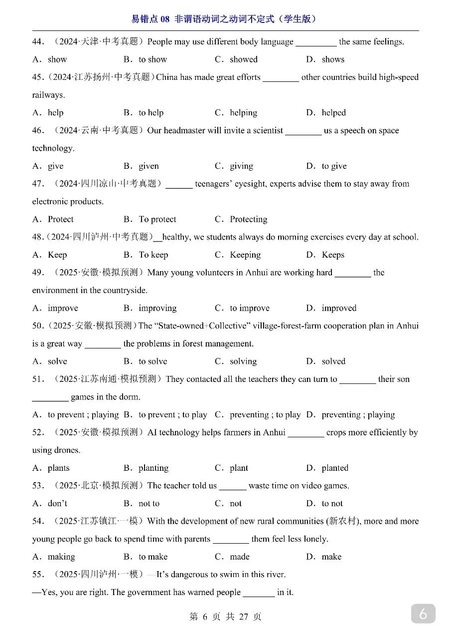 中考专项英语易错点08 非谓语动词之动词不定式.pdf 第8张