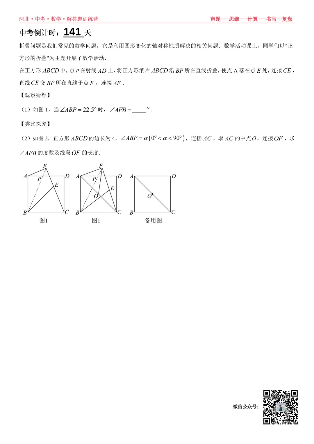 中考倒计时141天,解答题训练营 第3张