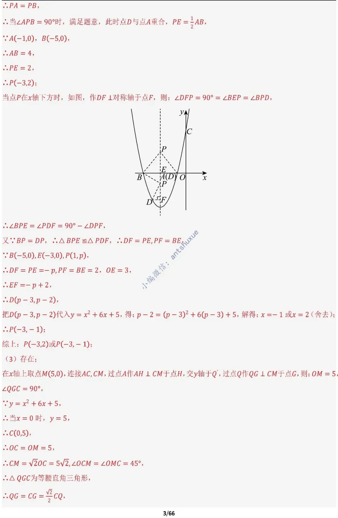 中考满分:胡不归、阿氏圆必刷的34种最值模型(含word) 第3张