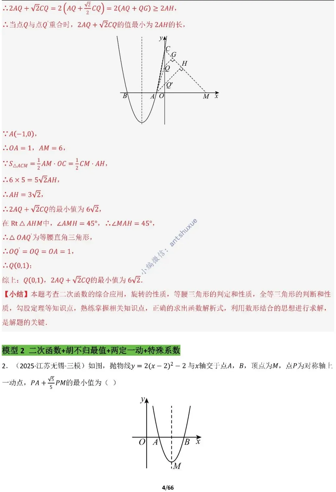 中考满分:胡不归、阿氏圆必刷的34种最值模型(含word) 第4张