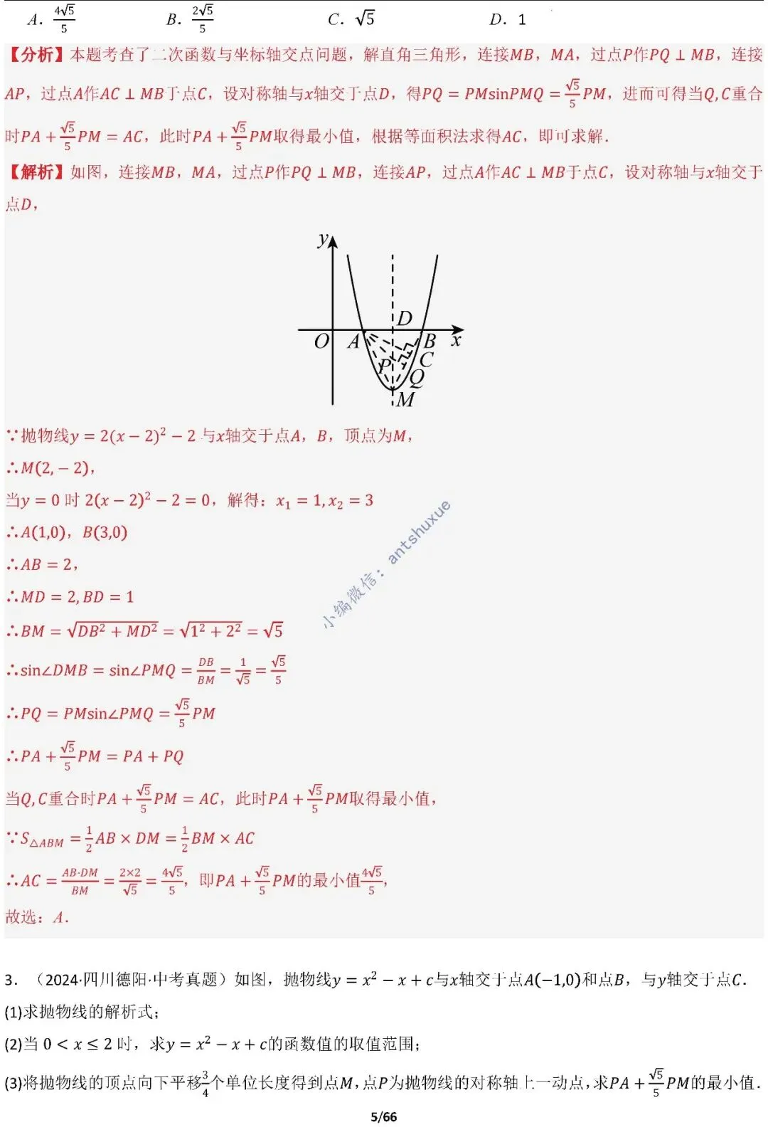 中考满分:胡不归、阿氏圆必刷的34种最值模型(含word) 第5张