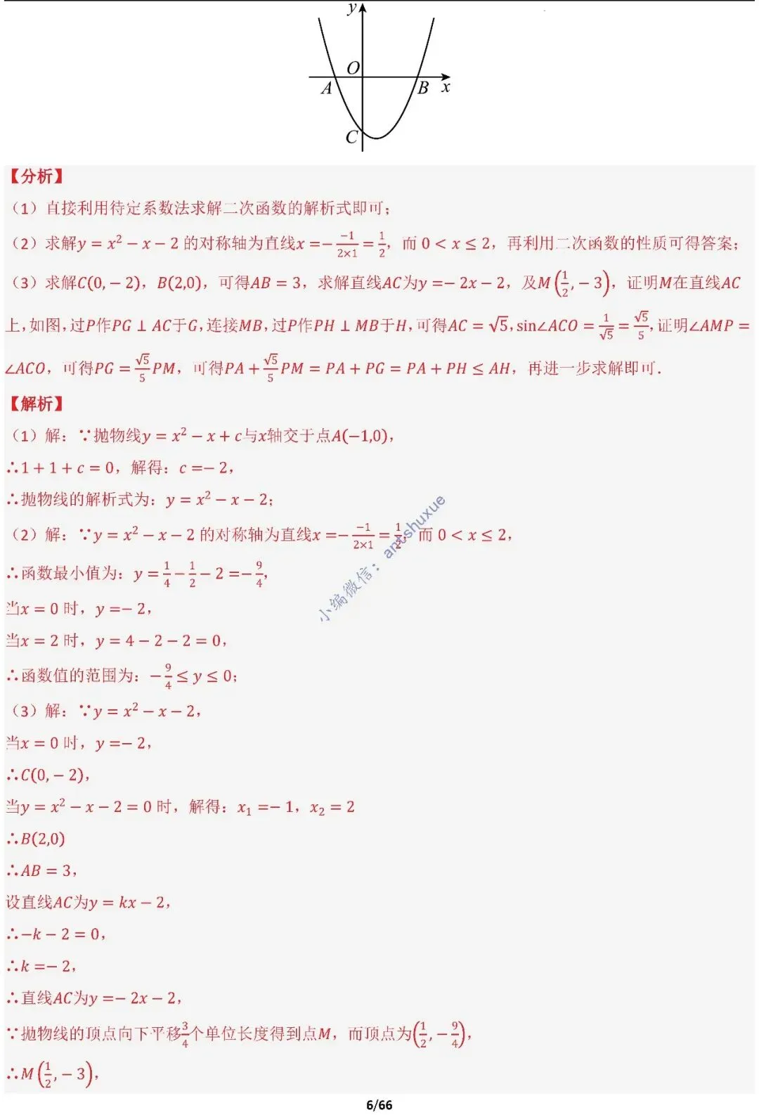 中考满分:胡不归、阿氏圆必刷的34种最值模型(含word) 第6张