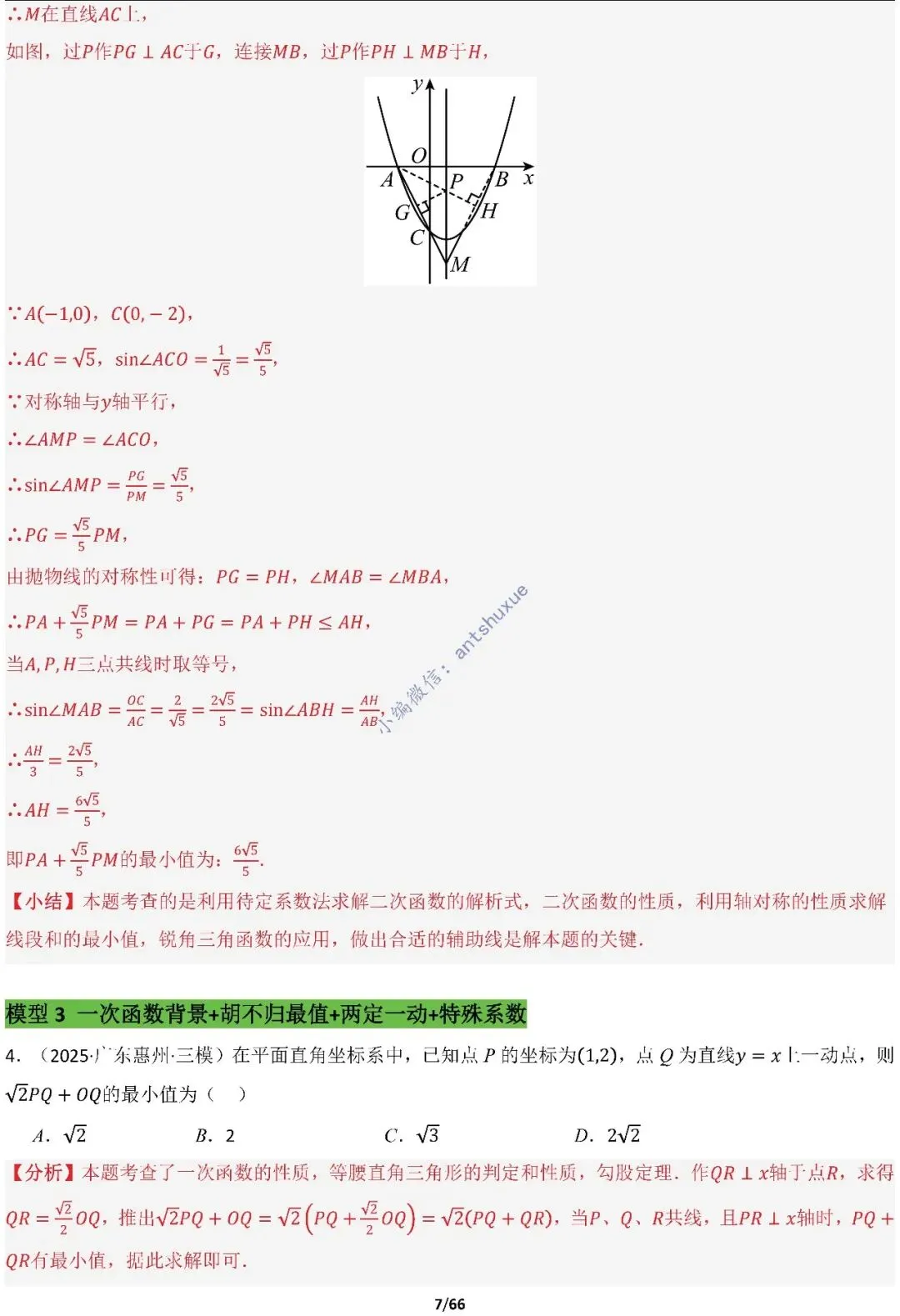 中考满分:胡不归、阿氏圆必刷的34种最值模型(含word) 第7张