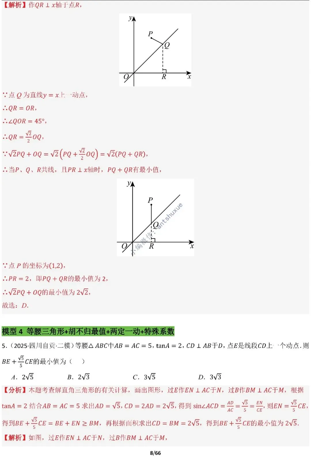 中考满分:胡不归、阿氏圆必刷的34种最值模型(含word) 第8张