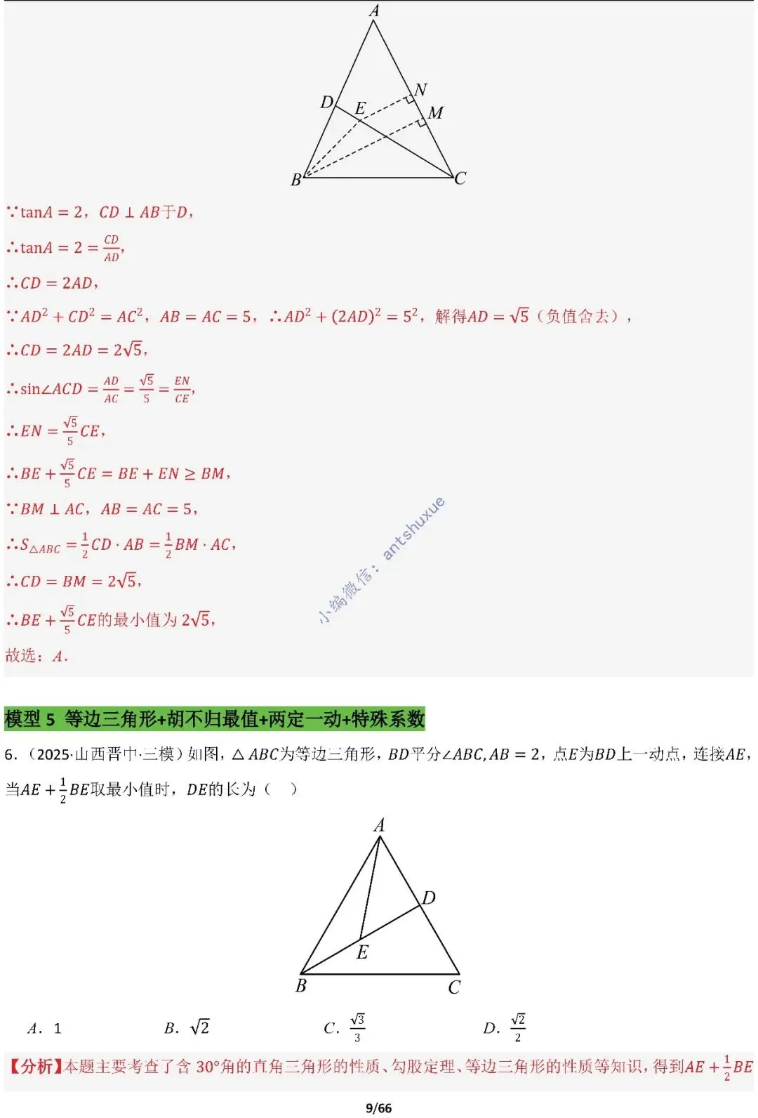 中考满分:胡不归、阿氏圆必刷的34种最值模型(含word) 第9张