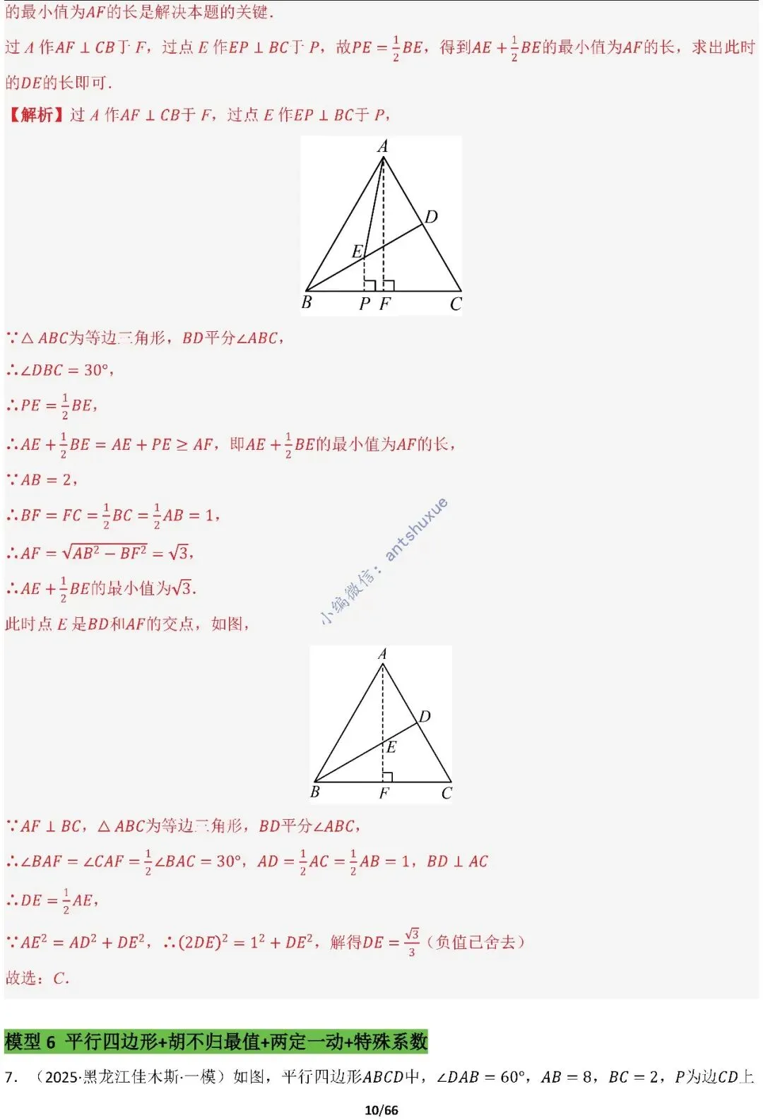 中考满分:胡不归、阿氏圆必刷的34种最值模型(含word) 第10张