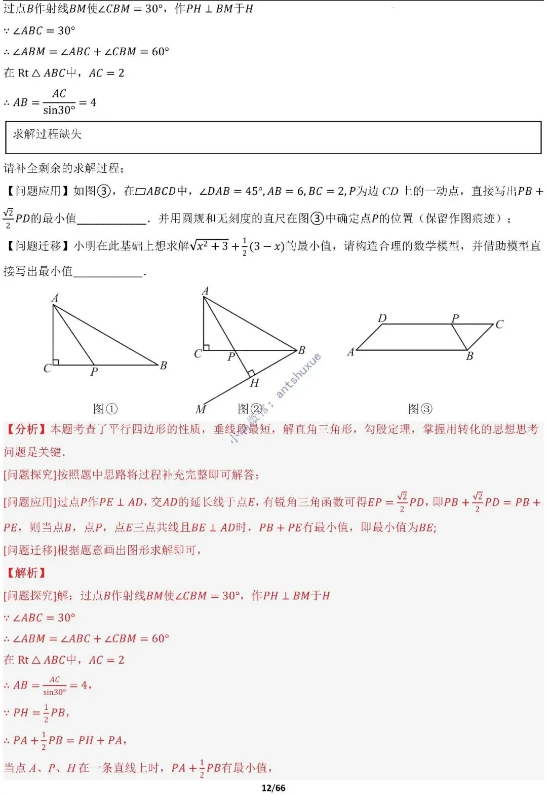中考满分:胡不归、阿氏圆必刷的34种最值模型(含word) 第12张