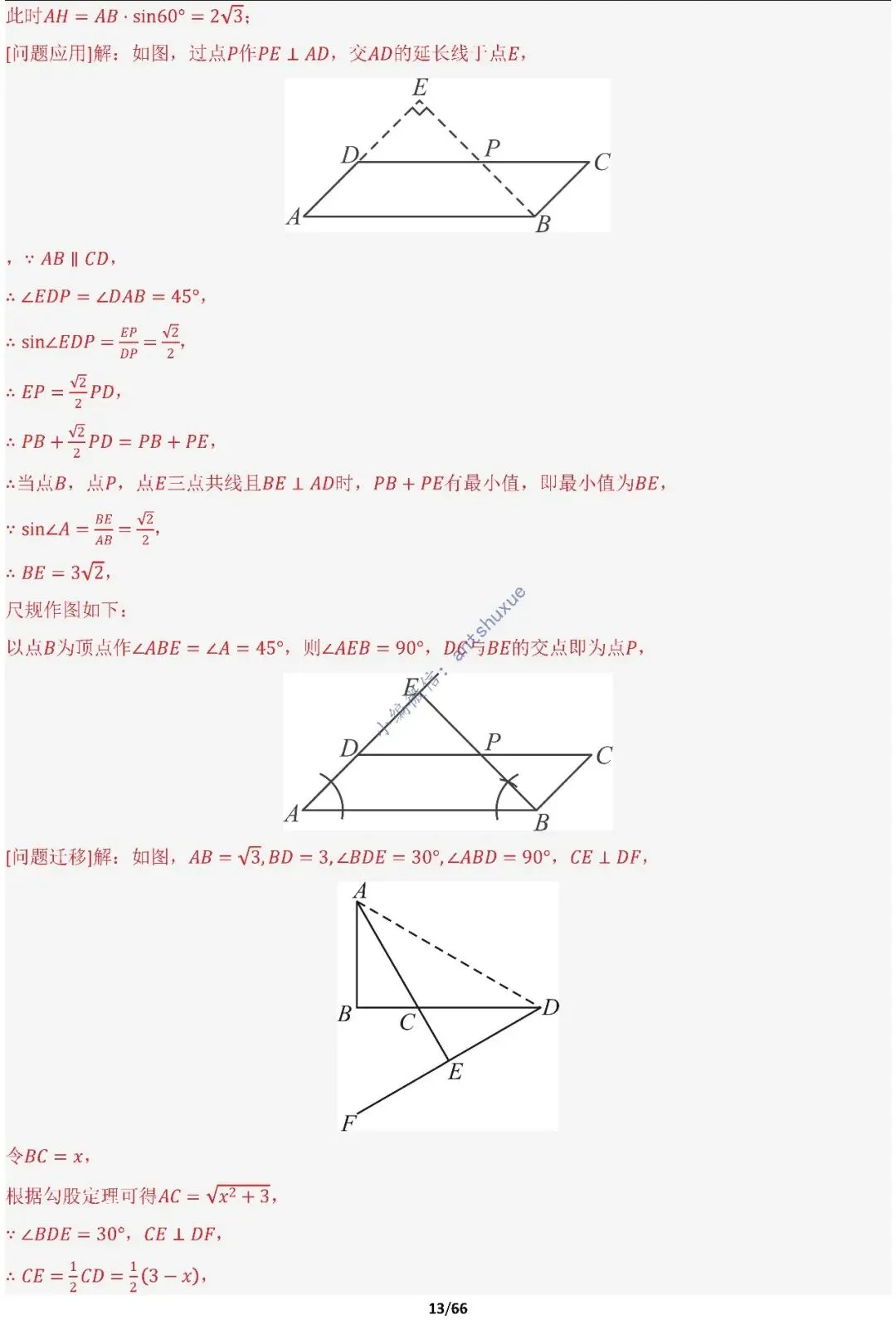 中考满分:胡不归、阿氏圆必刷的34种最值模型(含word) 第13张