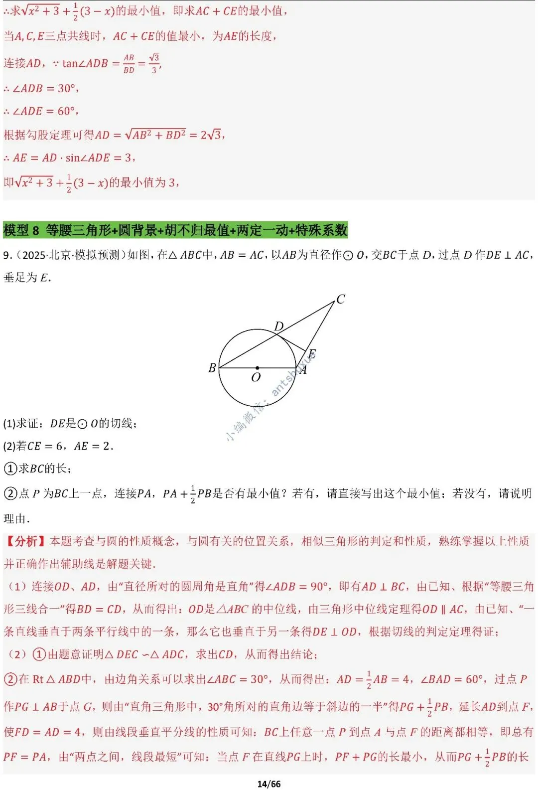 中考满分:胡不归、阿氏圆必刷的34种最值模型(含word) 第14张