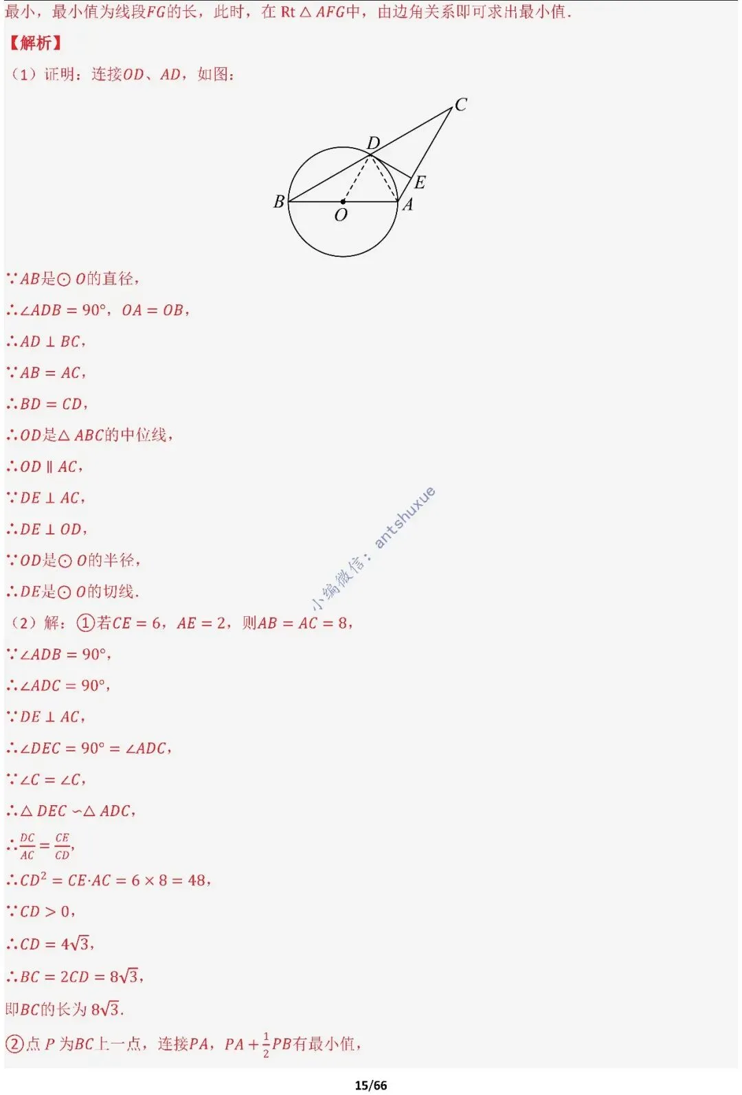中考满分:胡不归、阿氏圆必刷的34种最值模型(含word) 第15张