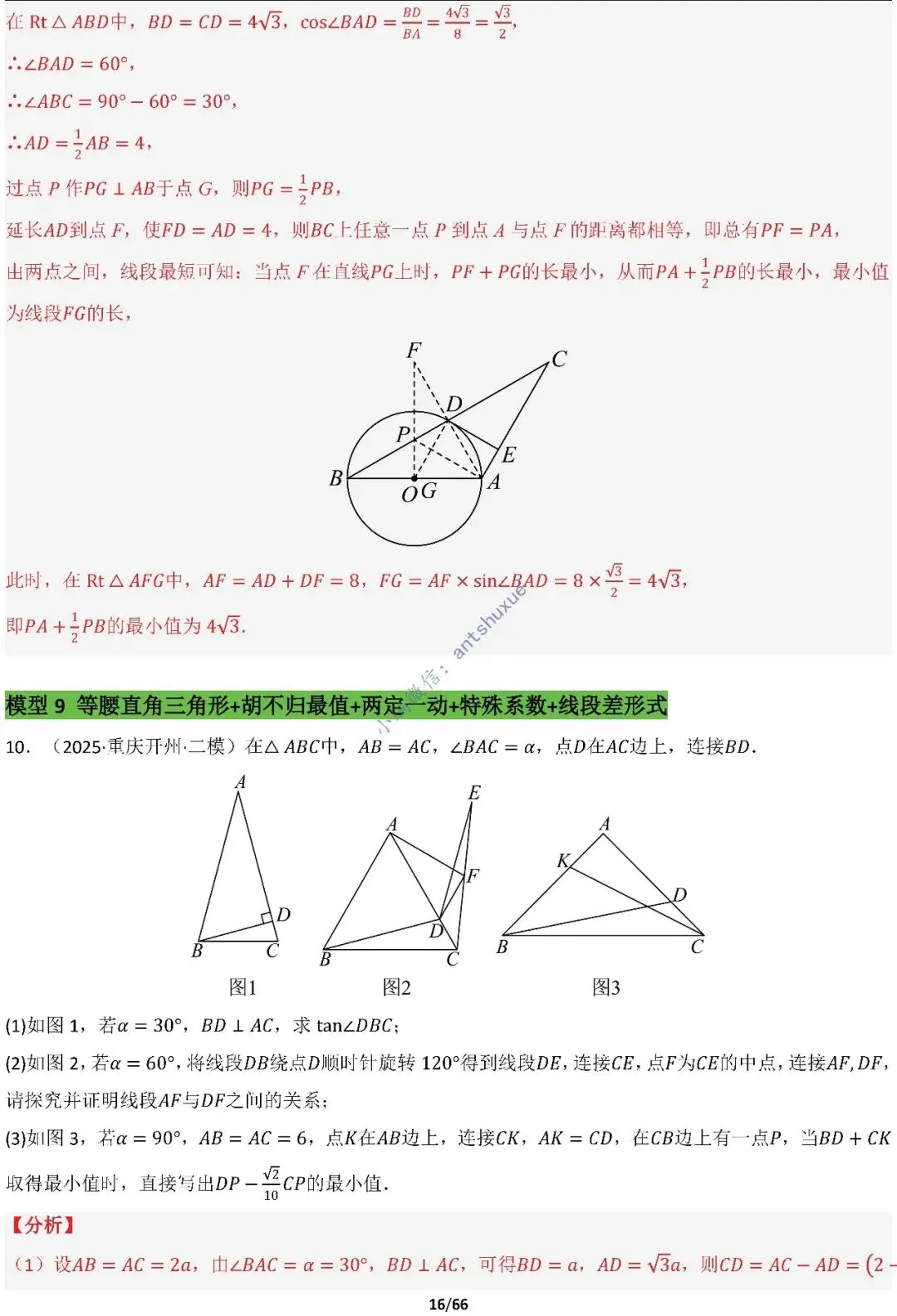 中考满分:胡不归、阿氏圆必刷的34种最值模型(含word) 第16张