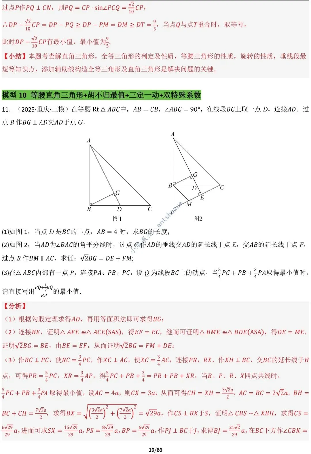 中考满分:胡不归、阿氏圆必刷的34种最值模型(含word) 第19张