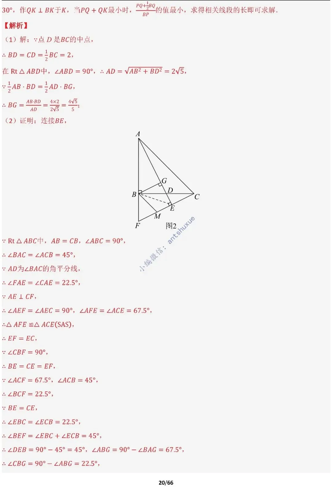 中考满分:胡不归、阿氏圆必刷的34种最值模型(含word) 第20张