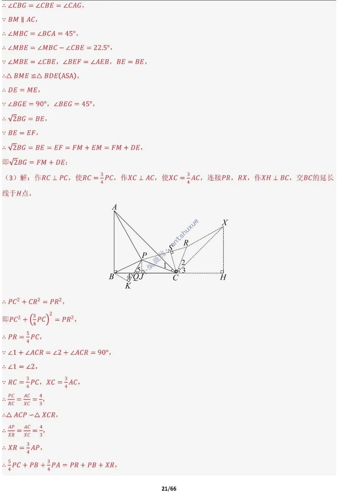 中考满分:胡不归、阿氏圆必刷的34种最值模型(含word) 第21张