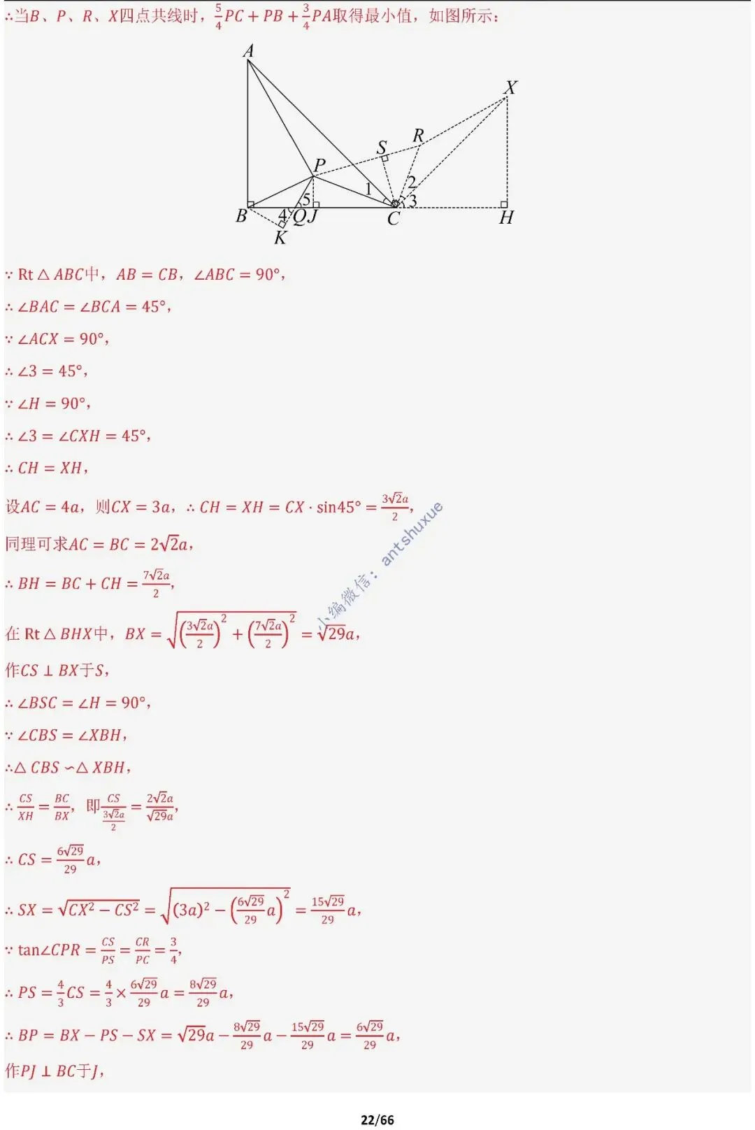 中考满分:胡不归、阿氏圆必刷的34种最值模型(含word) 第22张