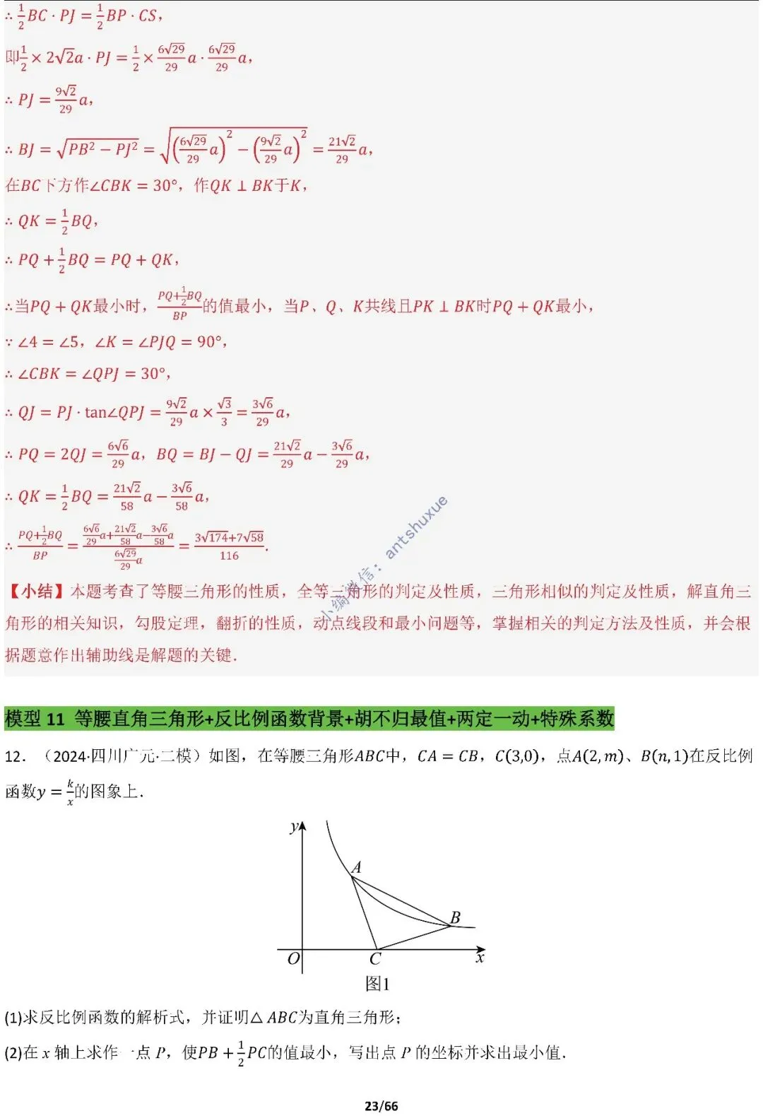 中考满分:胡不归、阿氏圆必刷的34种最值模型(含word) 第23张