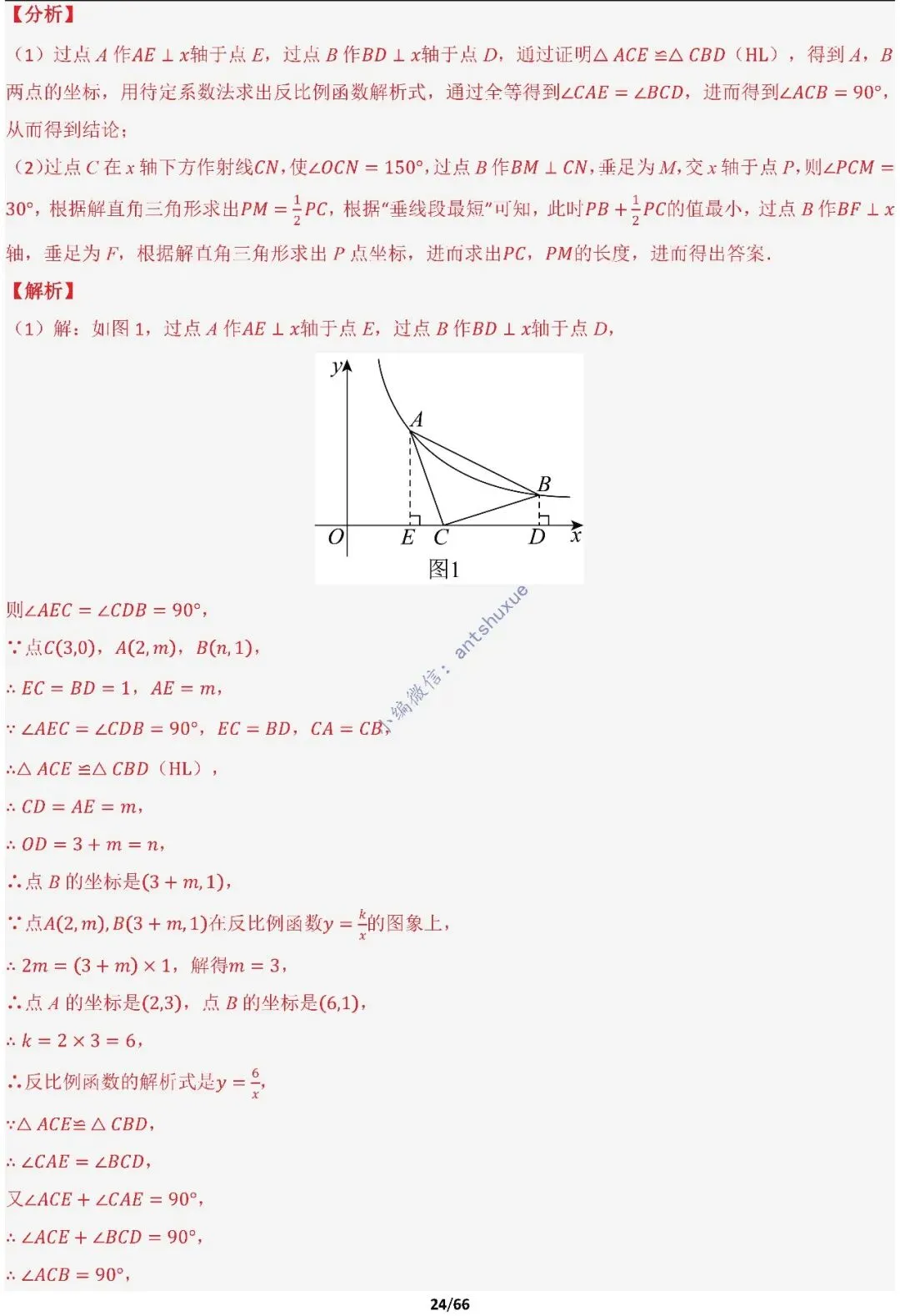 中考满分:胡不归、阿氏圆必刷的34种最值模型(含word) 第24张