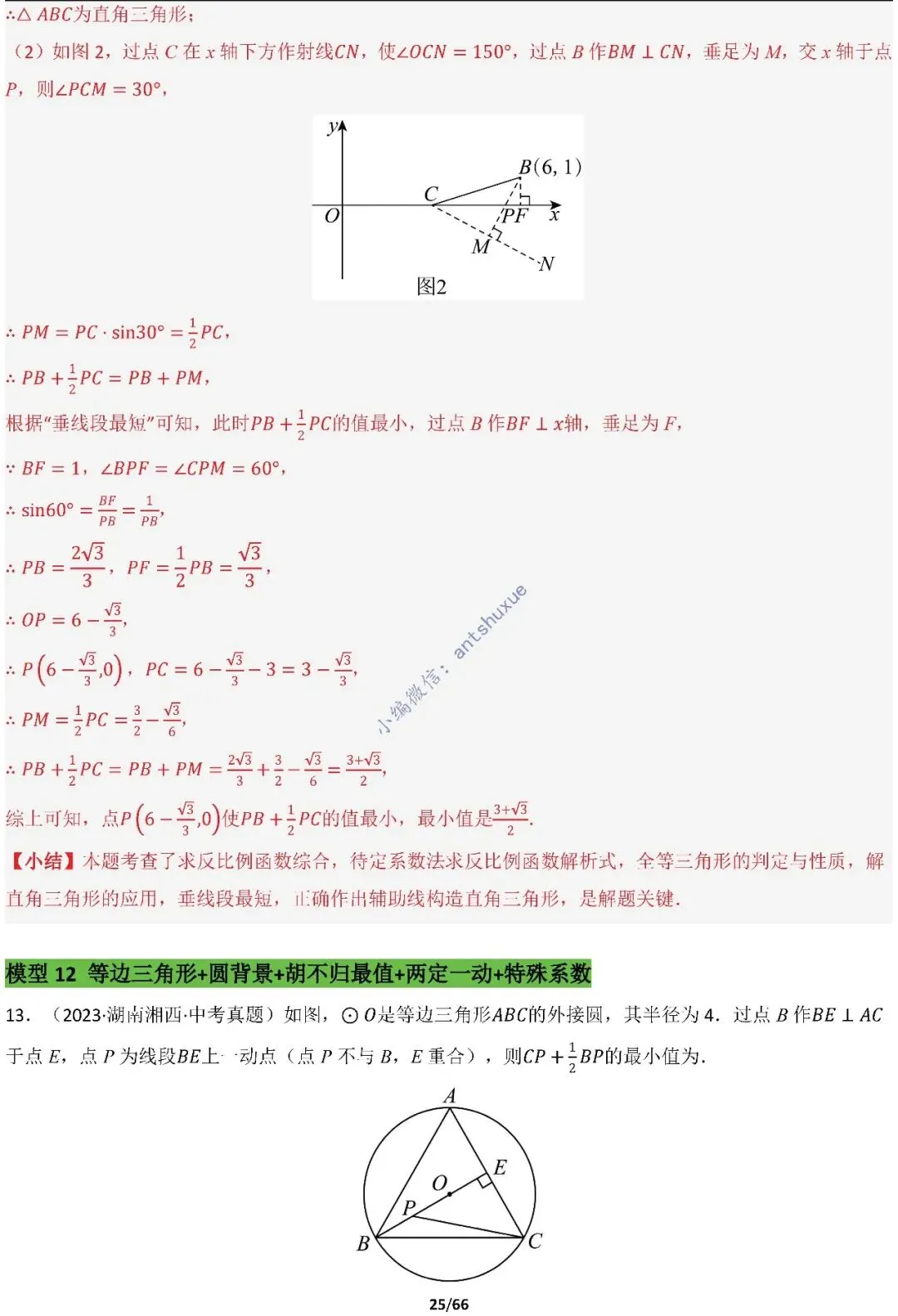 中考满分:胡不归、阿氏圆必刷的34种最值模型(含word) 第25张