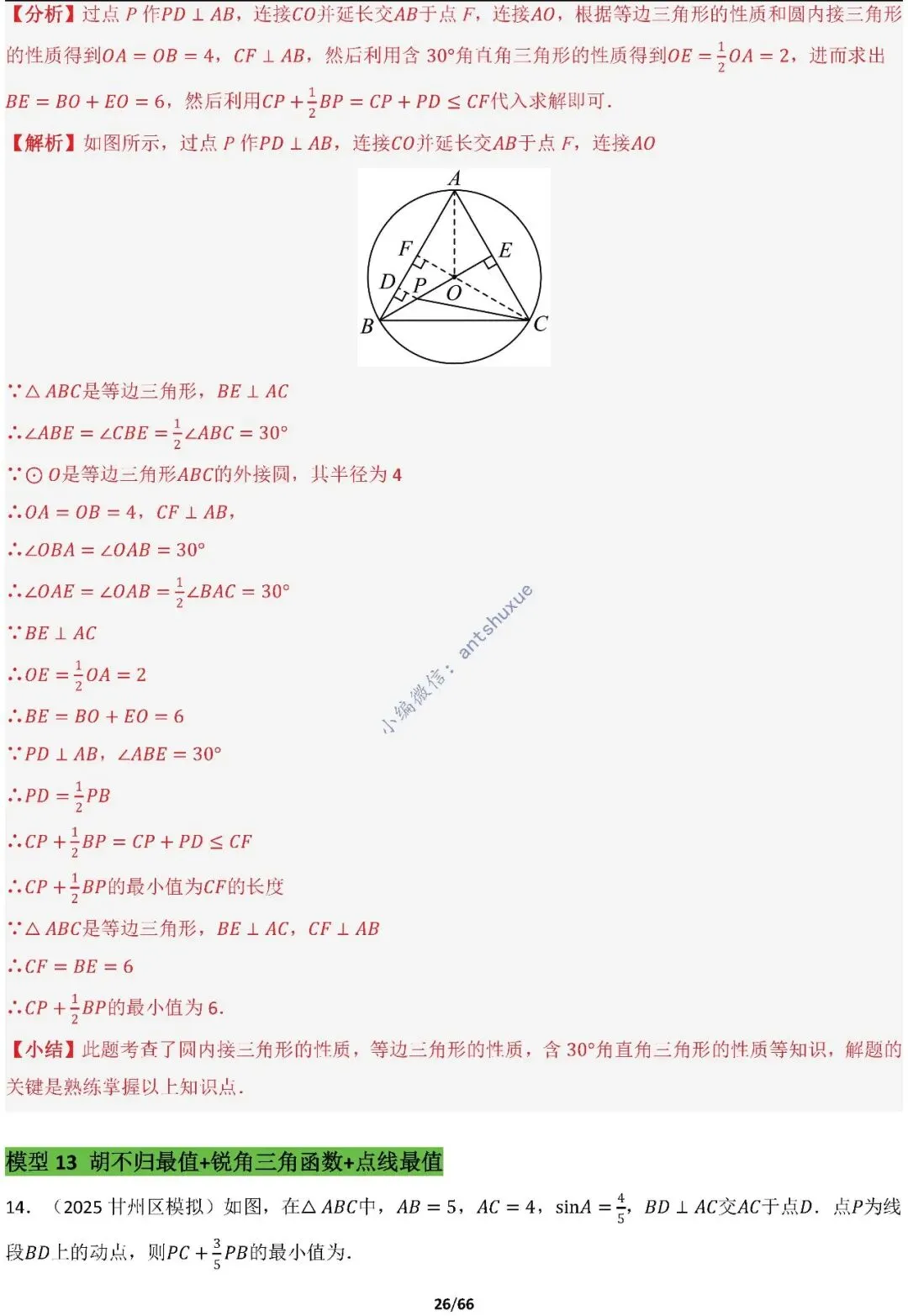 中考满分:胡不归、阿氏圆必刷的34种最值模型(含word) 第26张