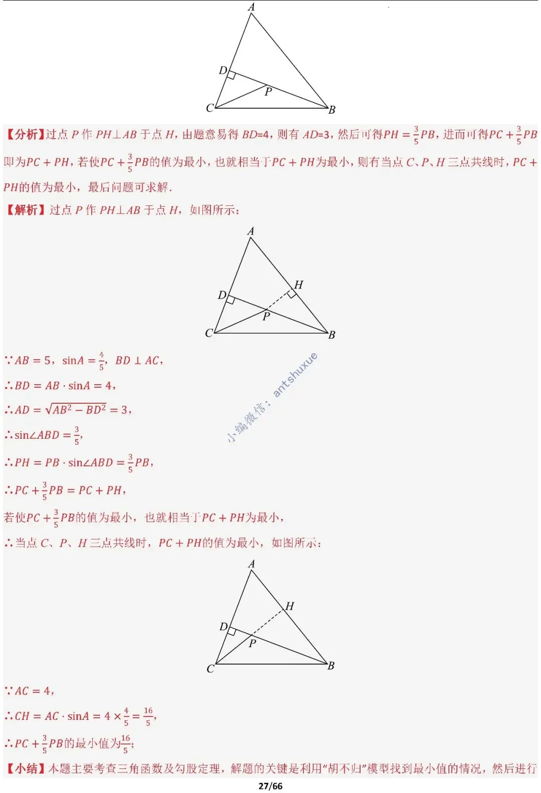 中考满分:胡不归、阿氏圆必刷的34种最值模型(含word) 第27张