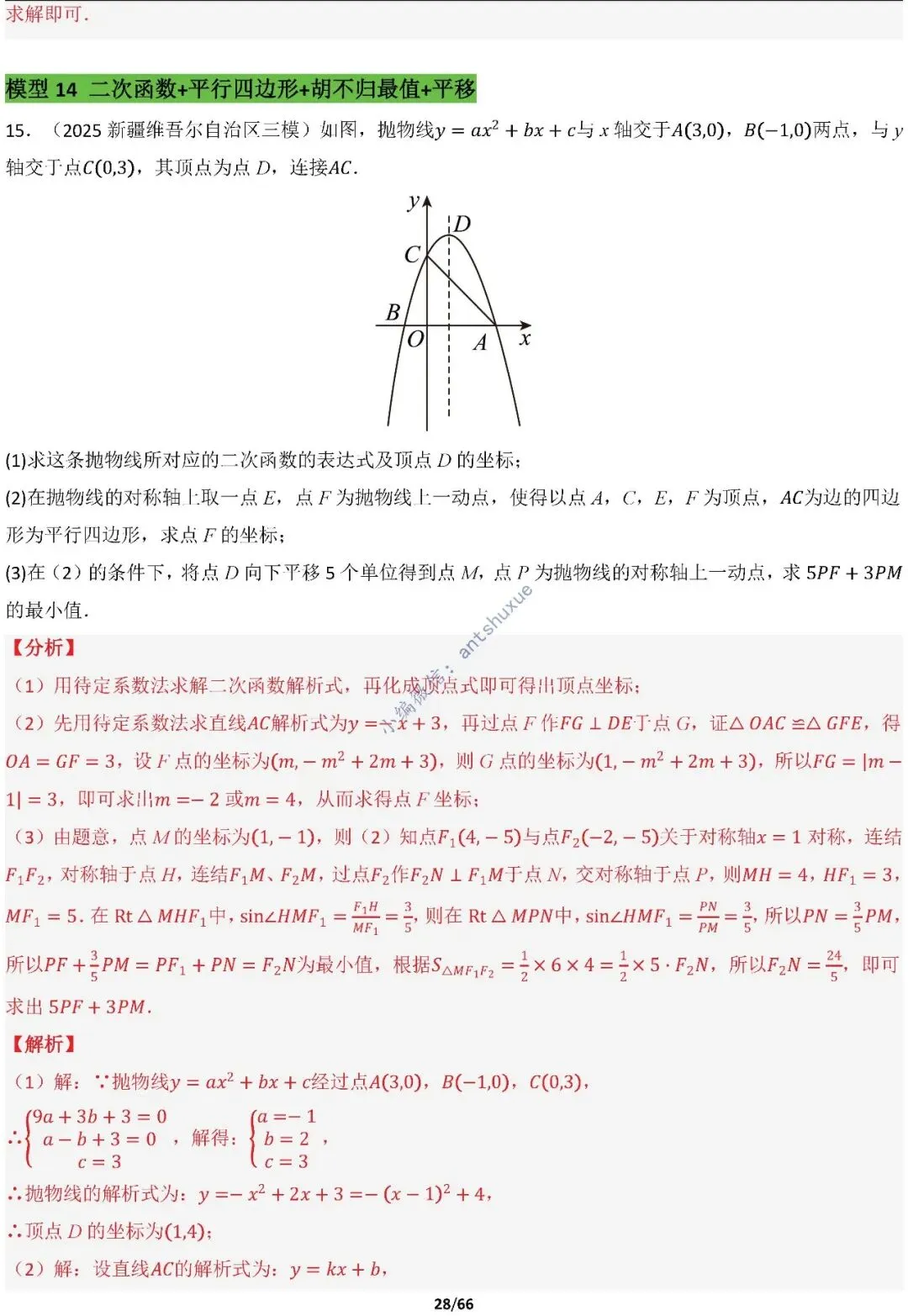 中考满分:胡不归、阿氏圆必刷的34种最值模型(含word) 第28张