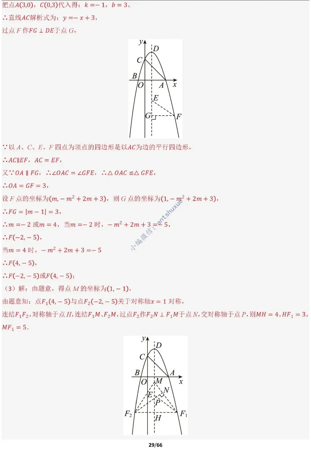 中考满分:胡不归、阿氏圆必刷的34种最值模型(含word) 第29张