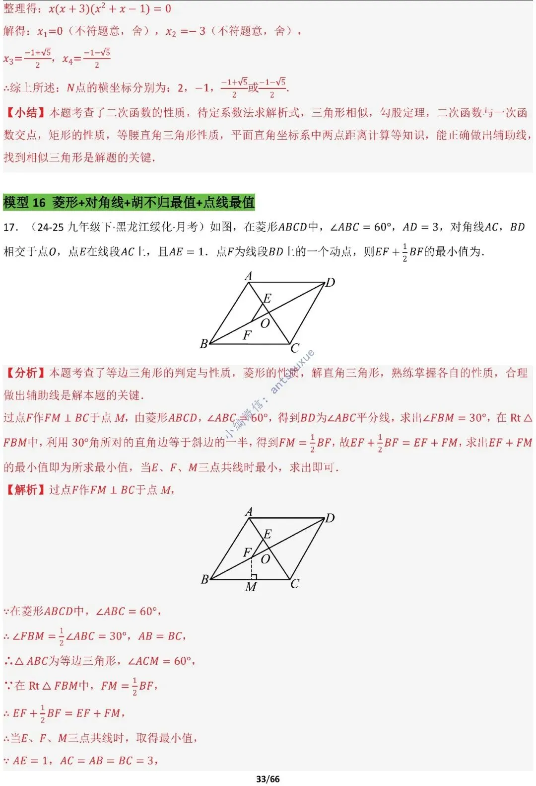 中考满分:胡不归、阿氏圆必刷的34种最值模型(含word) 第33张