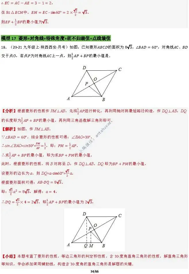 中考满分:胡不归、阿氏圆必刷的34种最值模型(含word) 第34张