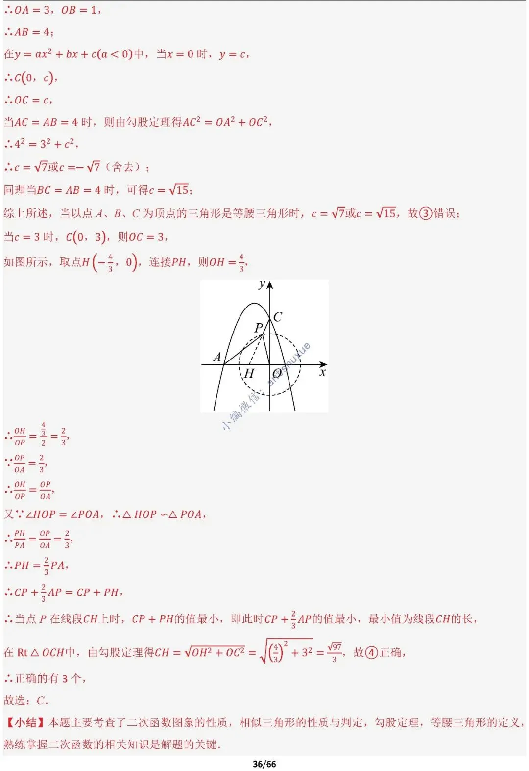 中考满分:胡不归、阿氏圆必刷的34种最值模型(含word) 第36张