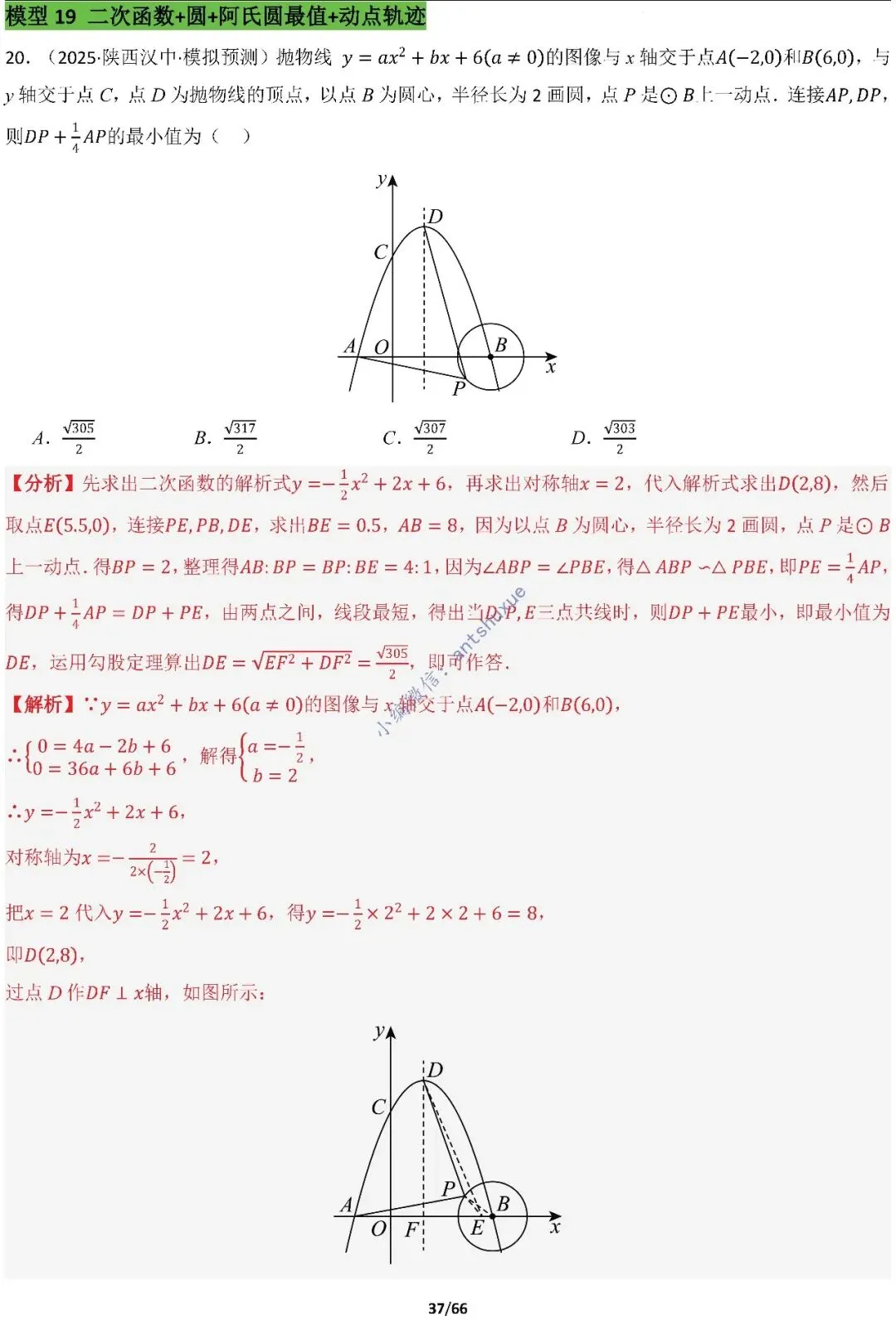 中考满分:胡不归、阿氏圆必刷的34种最值模型(含word) 第37张