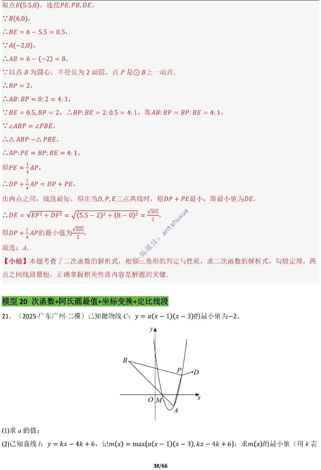 中考满分:胡不归、阿氏圆必刷的34种最值模型(含word) 第38张