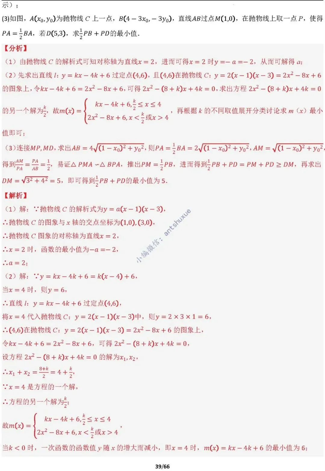 中考满分:胡不归、阿氏圆必刷的34种最值模型(含word) 第39张