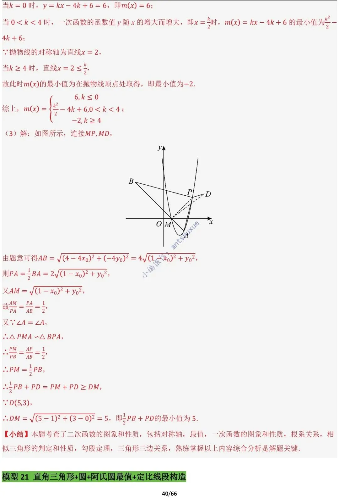 中考满分:胡不归、阿氏圆必刷的34种最值模型(含word) 第40张