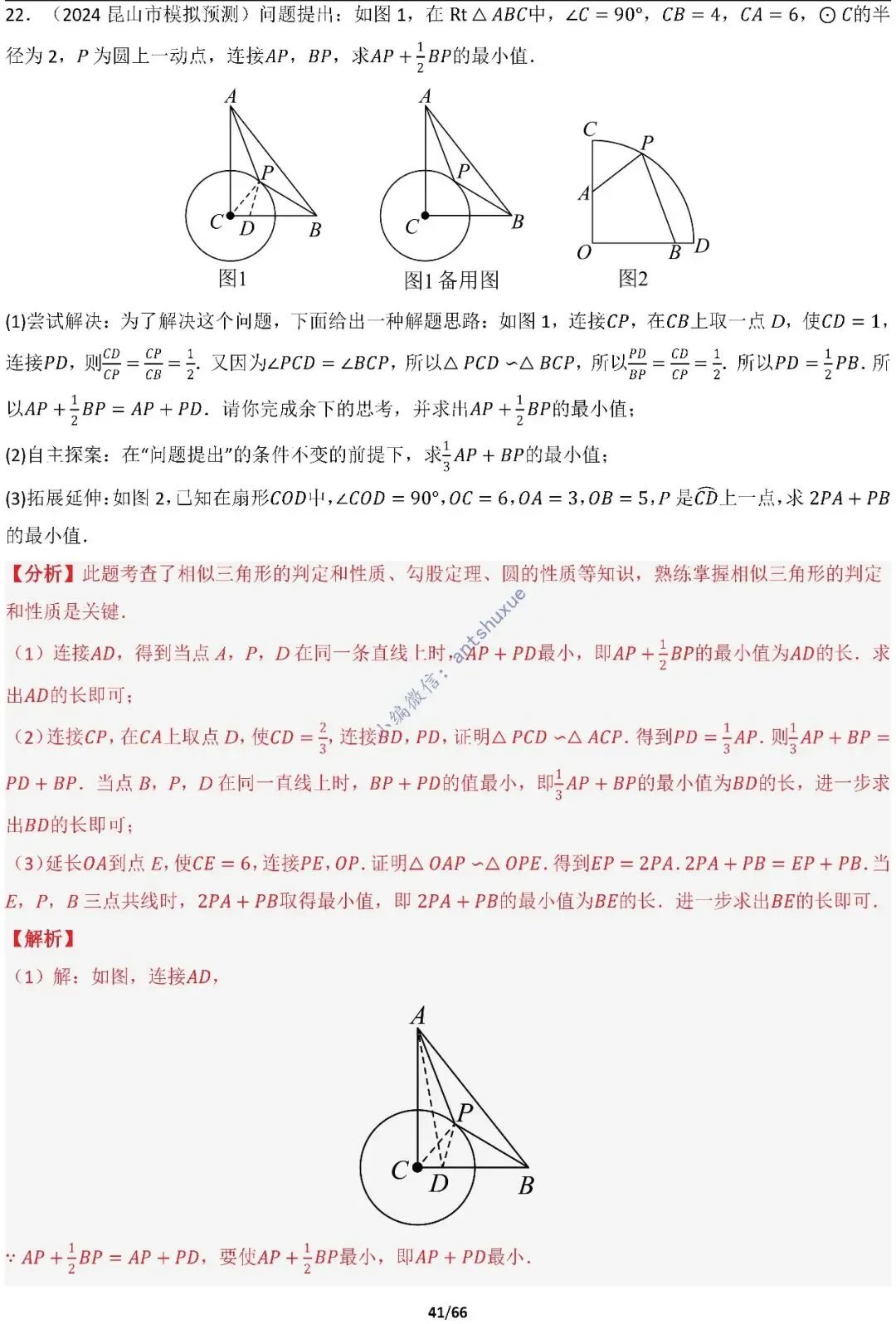 中考满分:胡不归、阿氏圆必刷的34种最值模型(含word) 第41张