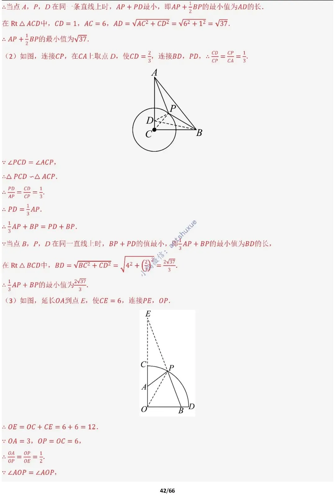 中考满分:胡不归、阿氏圆必刷的34种最值模型(含word) 第42张