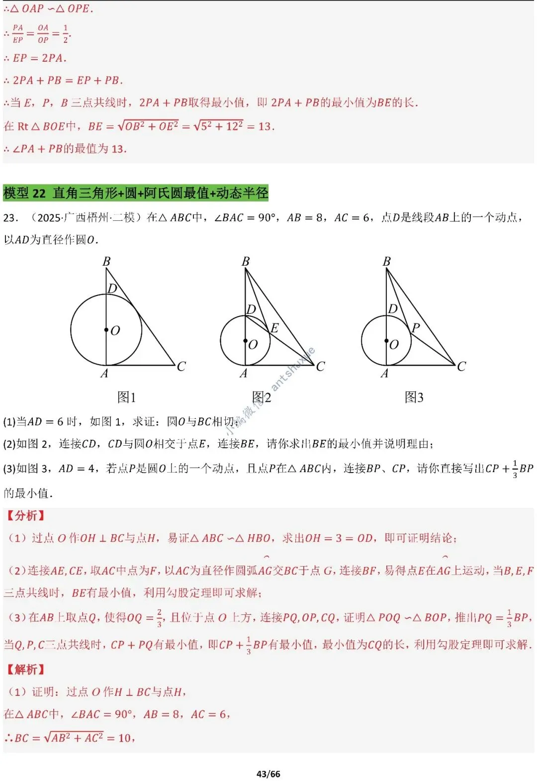 中考满分:胡不归、阿氏圆必刷的34种最值模型(含word) 第43张
