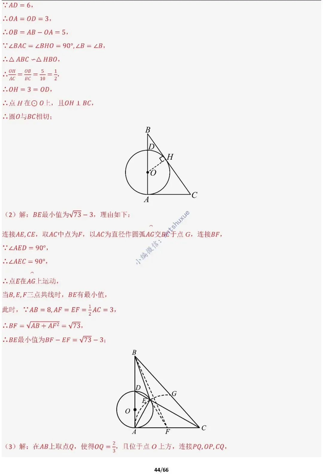 中考满分:胡不归、阿氏圆必刷的34种最值模型(含word) 第44张
