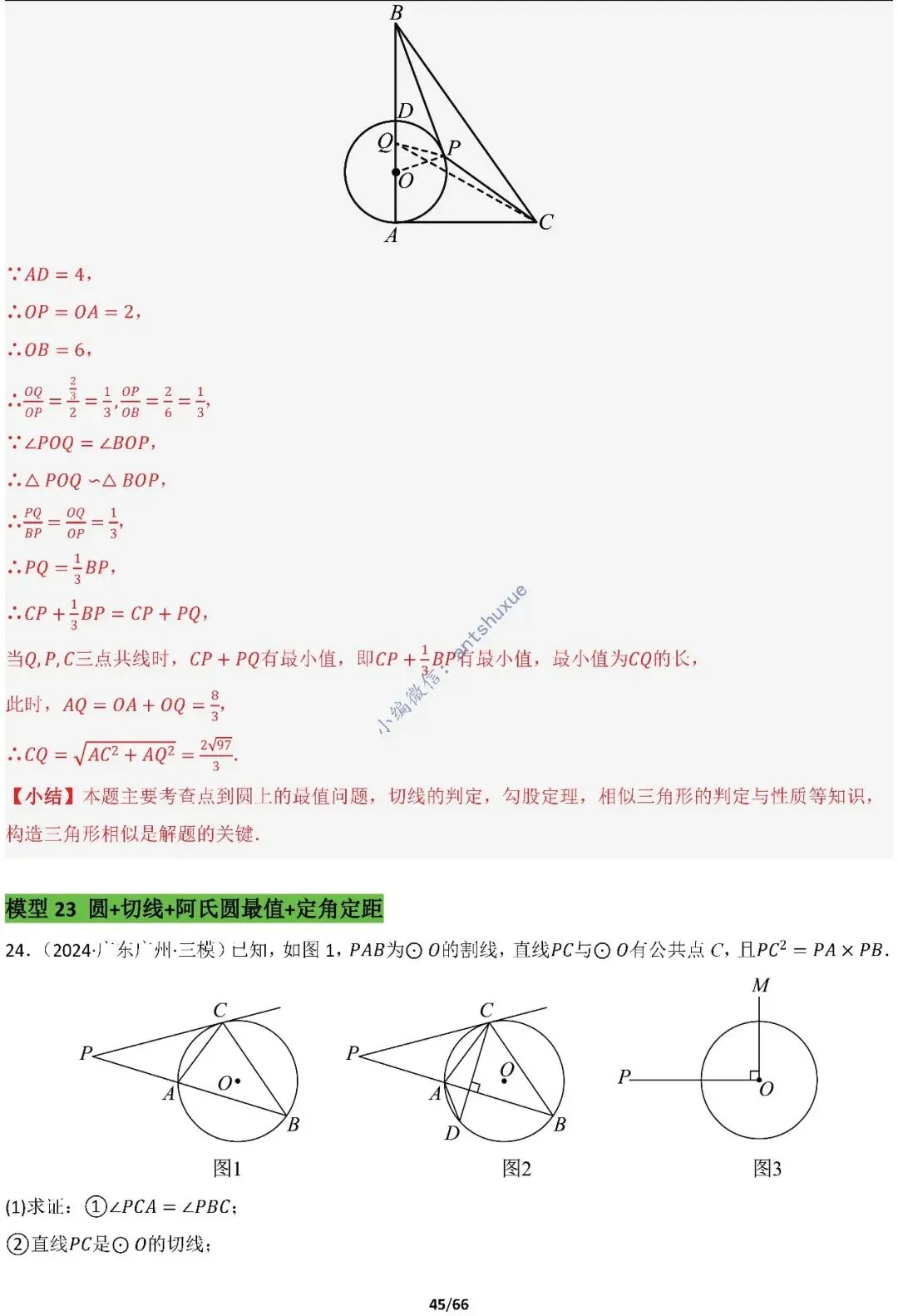 中考满分:胡不归、阿氏圆必刷的34种最值模型(含word) 第45张