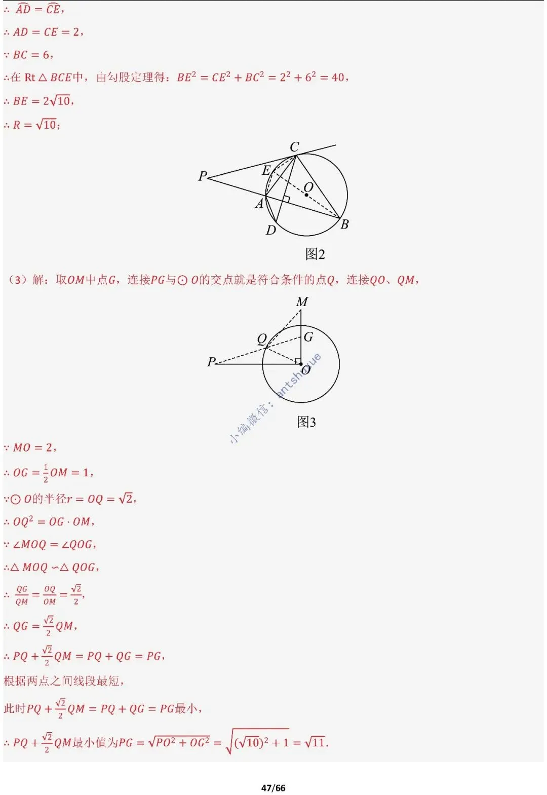 中考满分:胡不归、阿氏圆必刷的34种最值模型(含word) 第47张