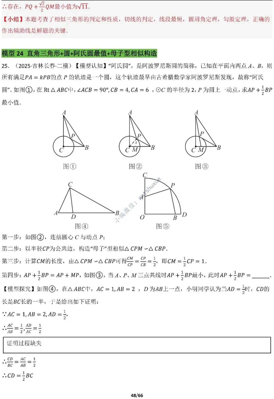 中考满分:胡不归、阿氏圆必刷的34种最值模型(含word) 第48张