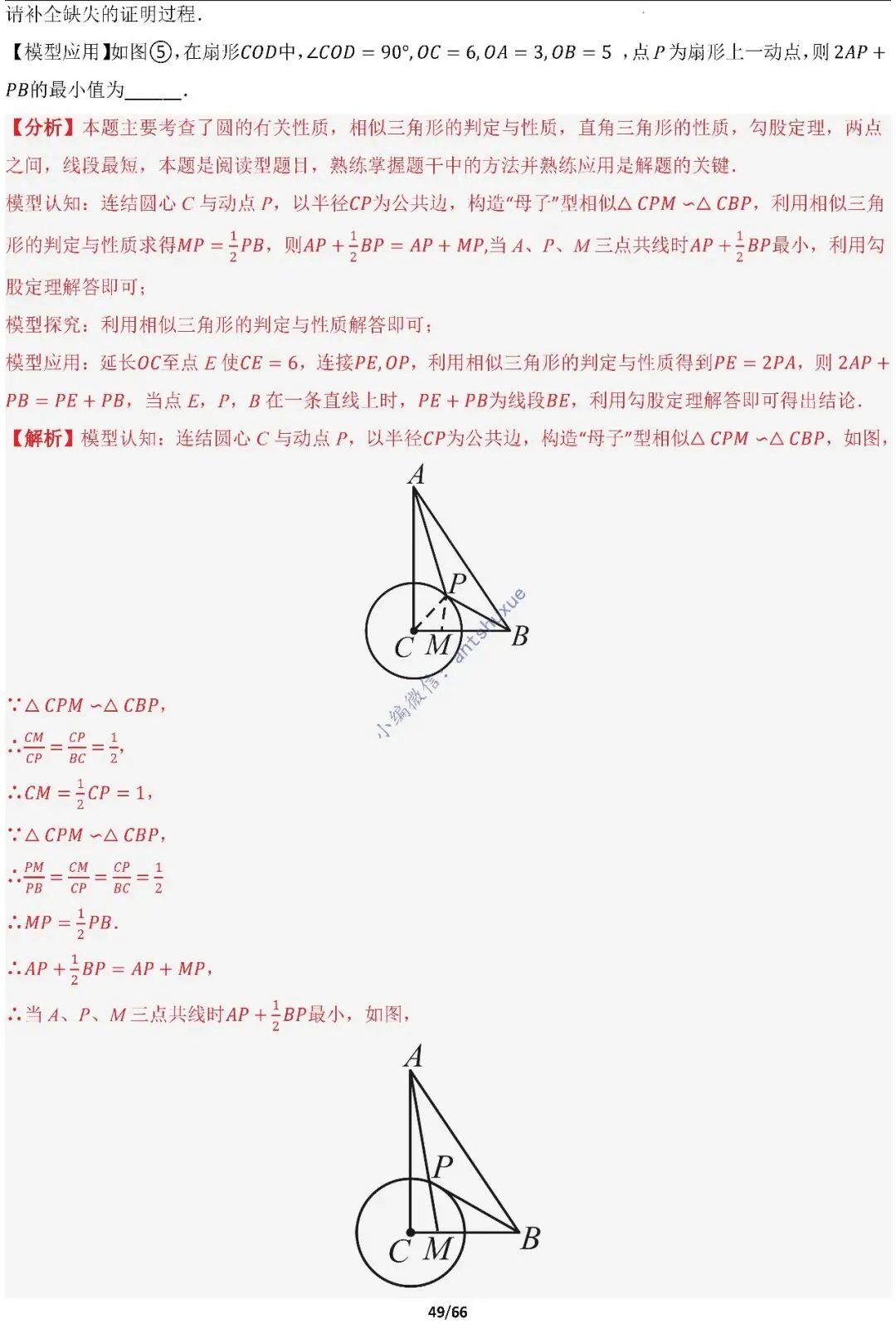 中考满分:胡不归、阿氏圆必刷的34种最值模型(含word) 第49张