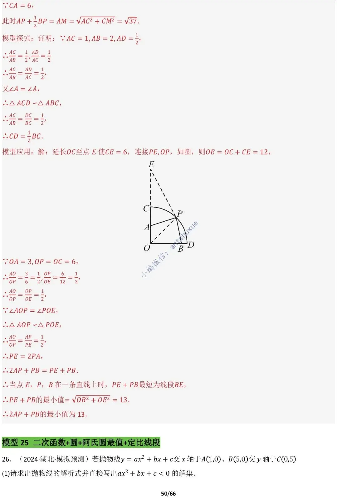 中考满分:胡不归、阿氏圆必刷的34种最值模型(含word) 第50张