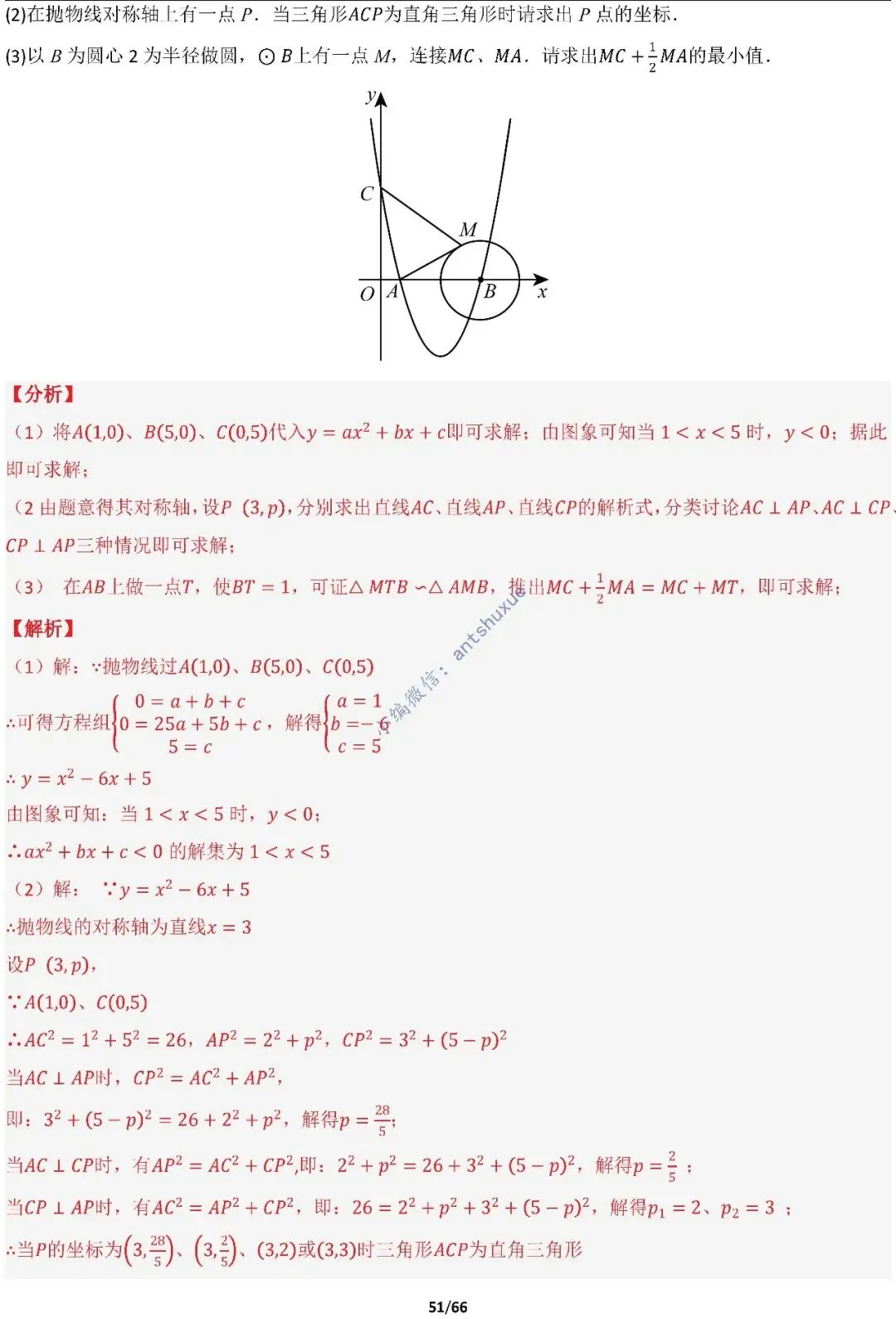 中考满分:胡不归、阿氏圆必刷的34种最值模型(含word) 第51张