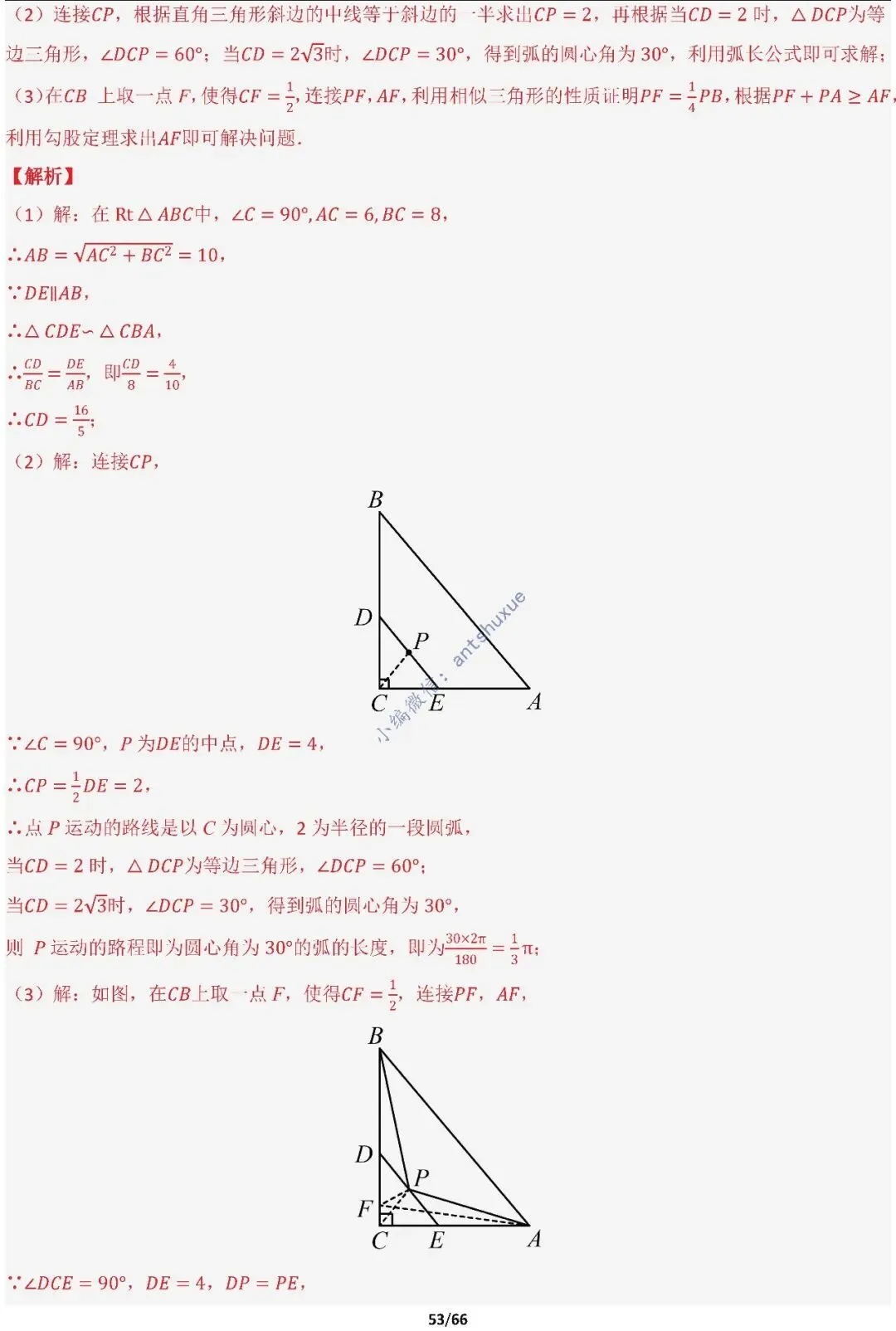 中考满分:胡不归、阿氏圆必刷的34种最值模型(含word) 第53张