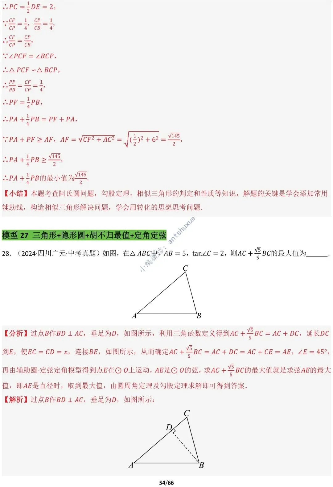 中考满分:胡不归、阿氏圆必刷的34种最值模型(含word) 第54张