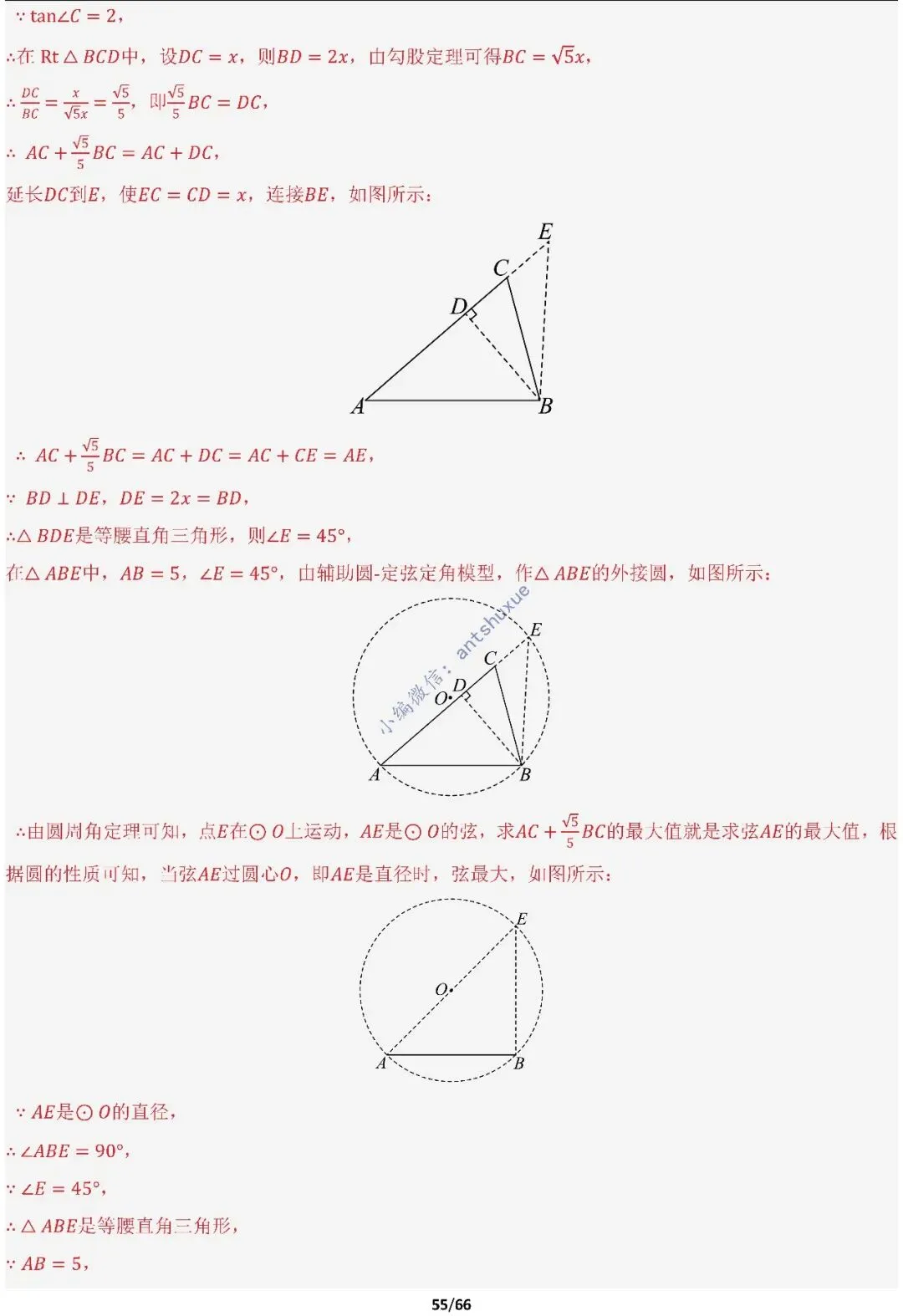 中考满分:胡不归、阿氏圆必刷的34种最值模型(含word) 第55张