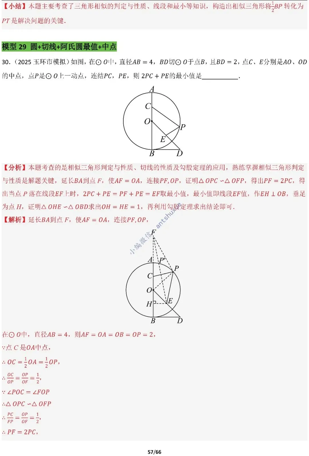 中考满分:胡不归、阿氏圆必刷的34种最值模型(含word) 第57张