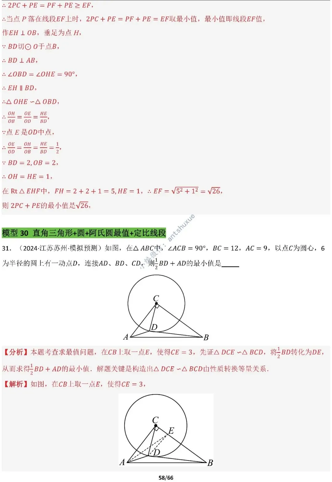 中考满分:胡不归、阿氏圆必刷的34种最值模型(含word) 第58张